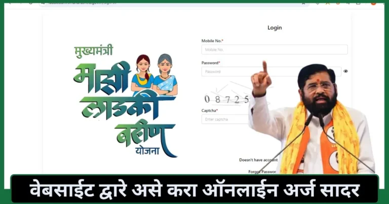 Ladki Bahin Maharashtra Online Apply
